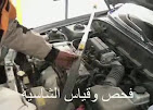 فحص الكهرباء